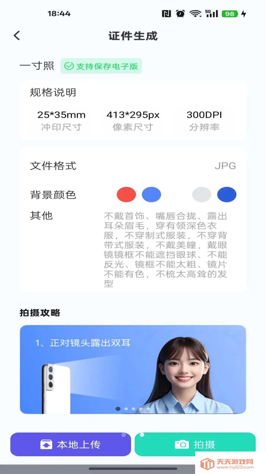 手机电子证件通(电子照处理工具)v1.0.3 安卓版截图2