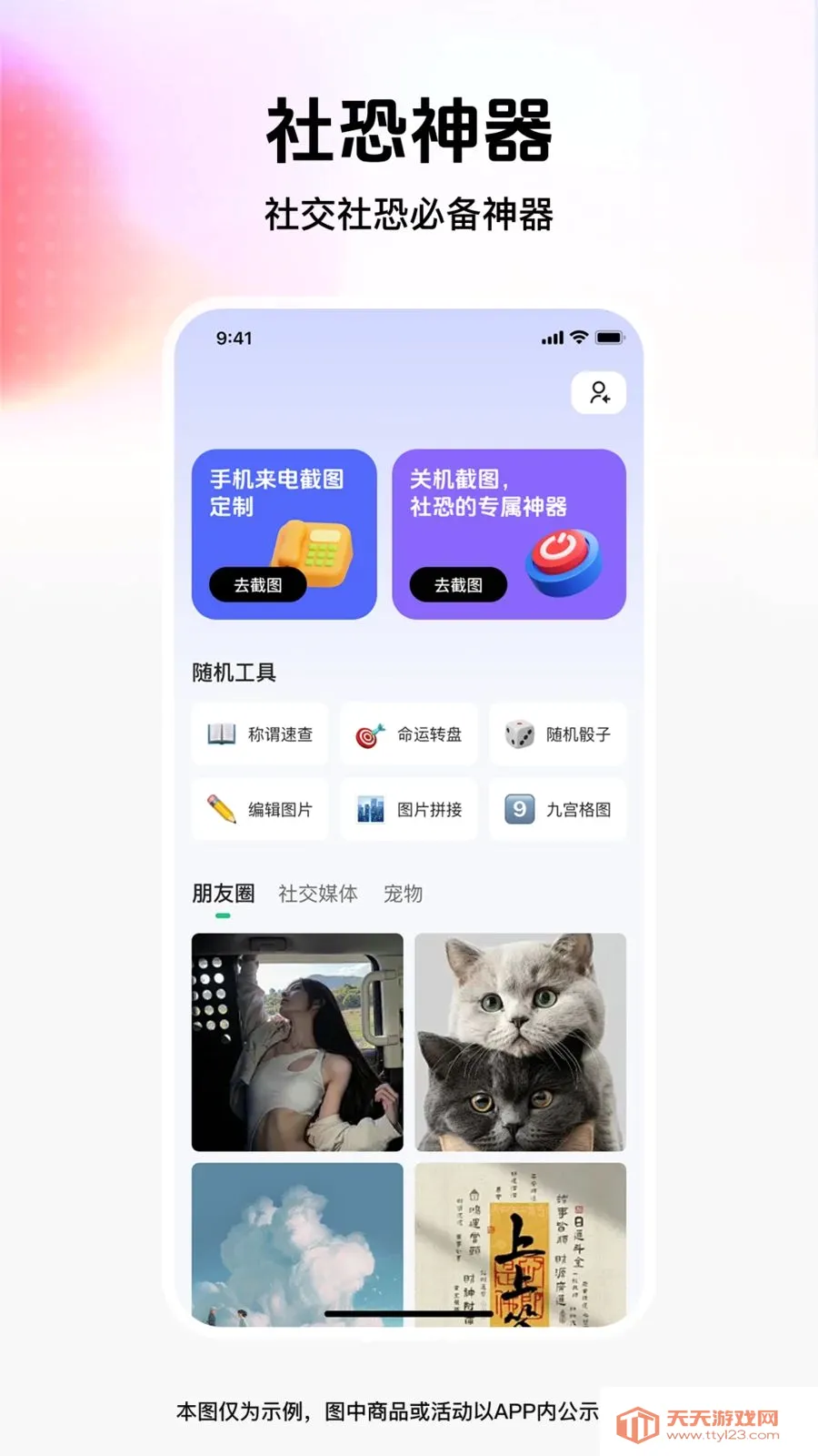 截图模拟管家2026最新版本v1.0.0 安卓版截图0
