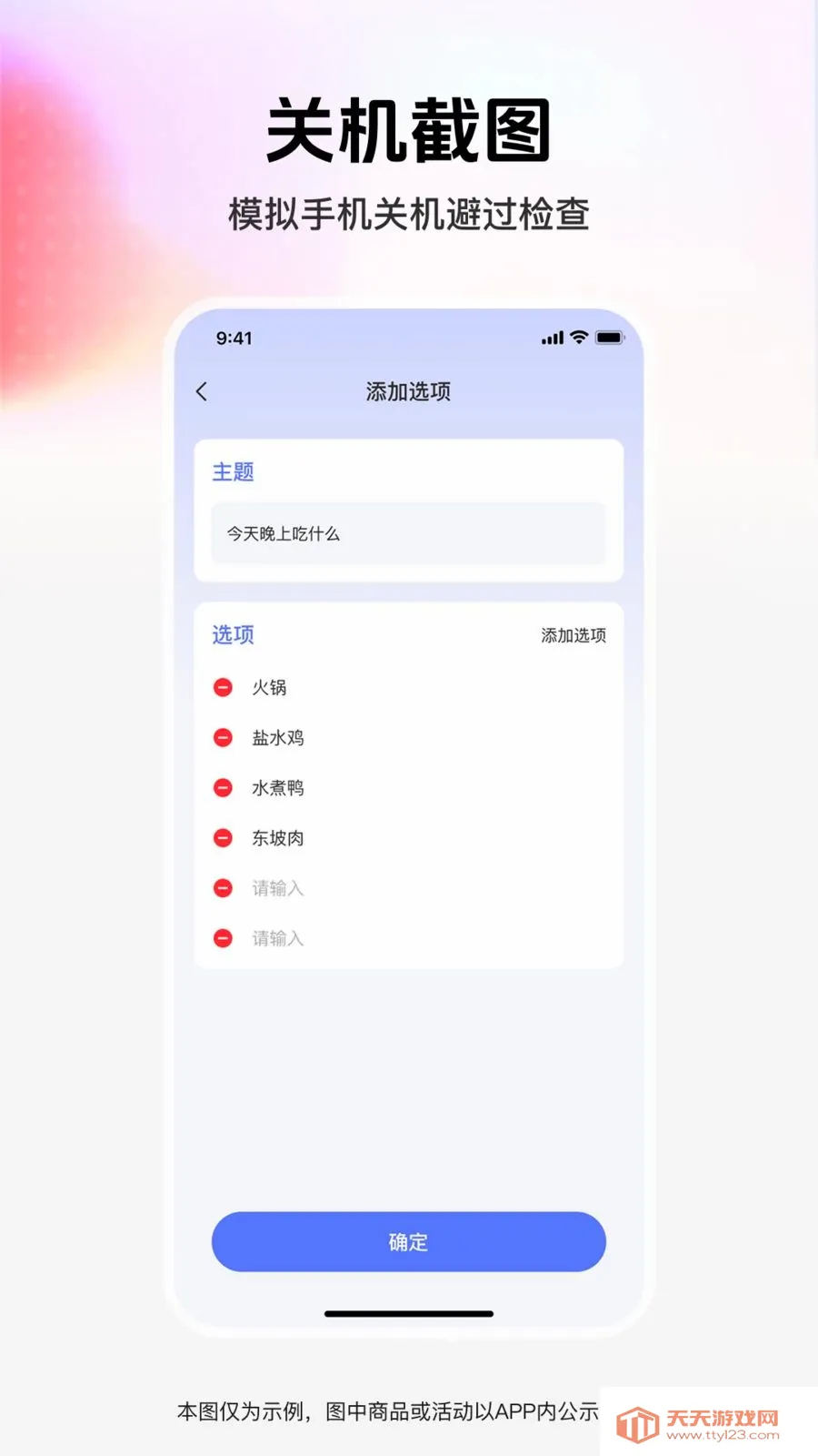截图模拟管家2026最新版本v1.0.0 安卓版截图3