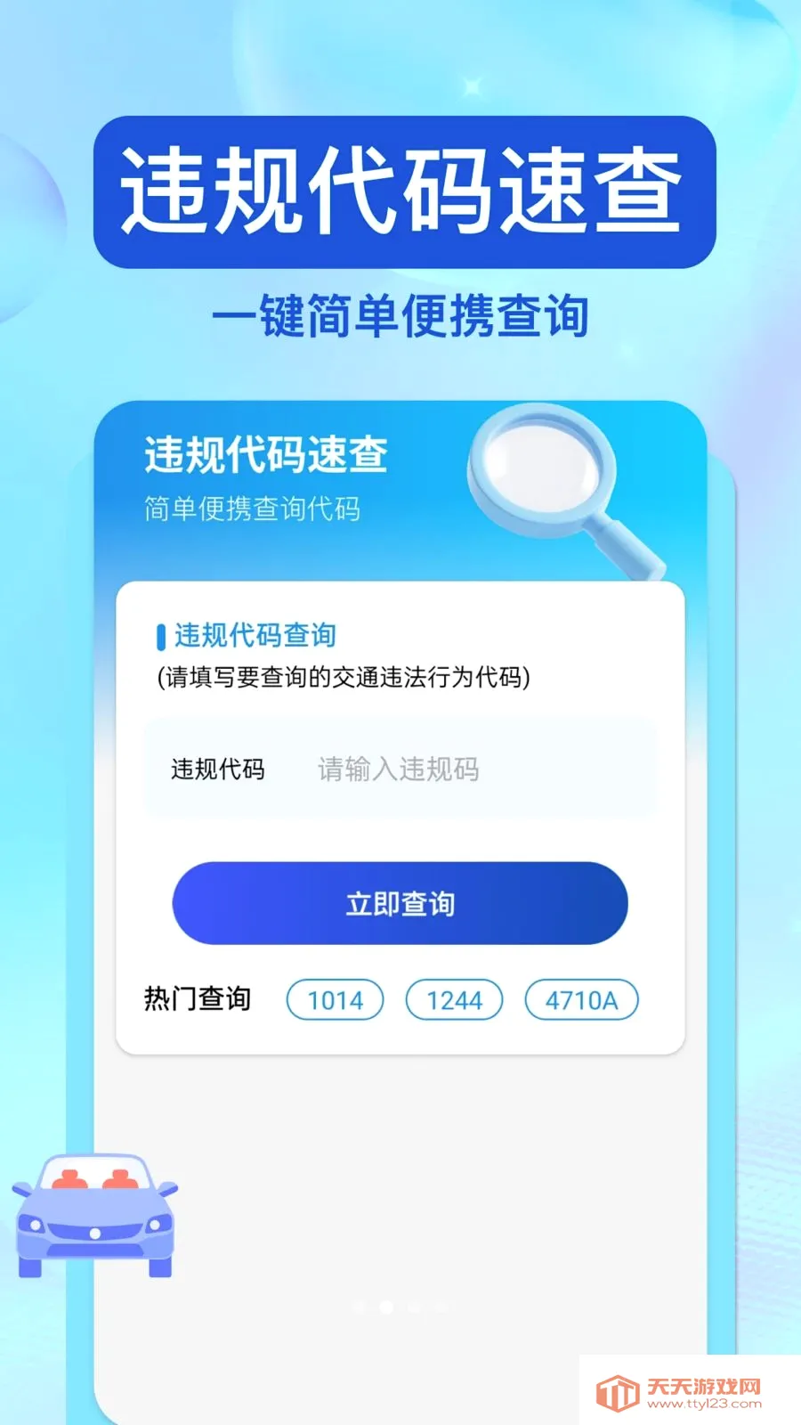 ��ͨΥ�洦��2026���°汾v1.0.0 ��Ѱ��ͼ1