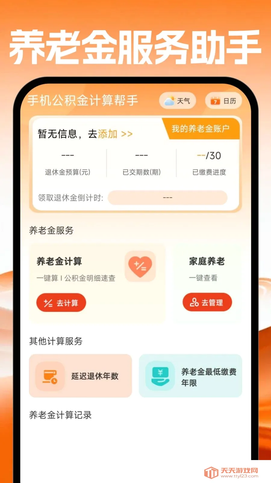 �ֻ������������ְ�׿�ֻ���v1.0.0 ��׿���ͼ1