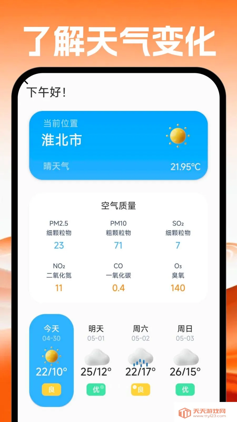 �ֻ������������ְ�׿�ֻ���v1.0.0 ��׿���ͼ4