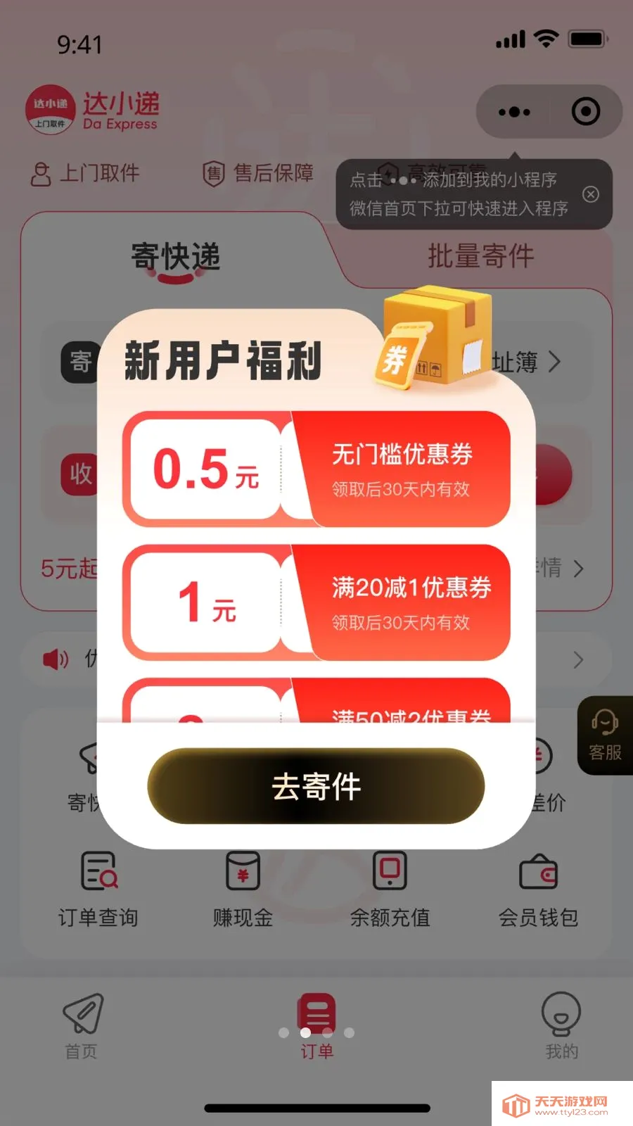 达小递2026最新版本v1.0.0 手机版截图1
