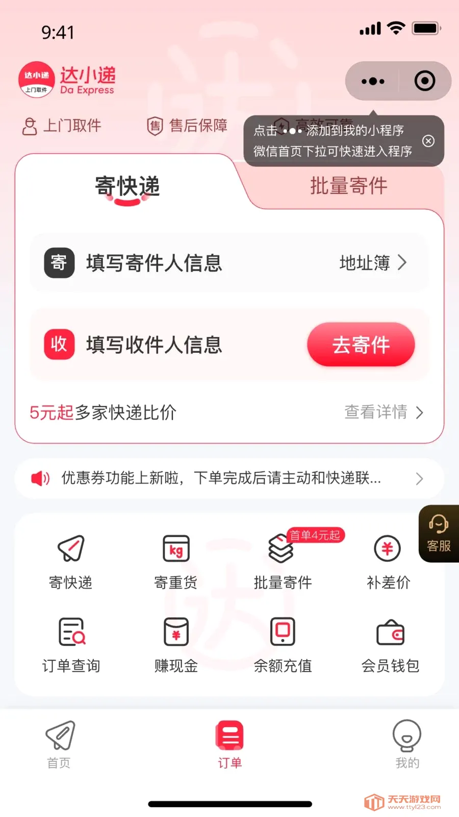 达小递2026最新版本v1.0.0 手机版截图0
