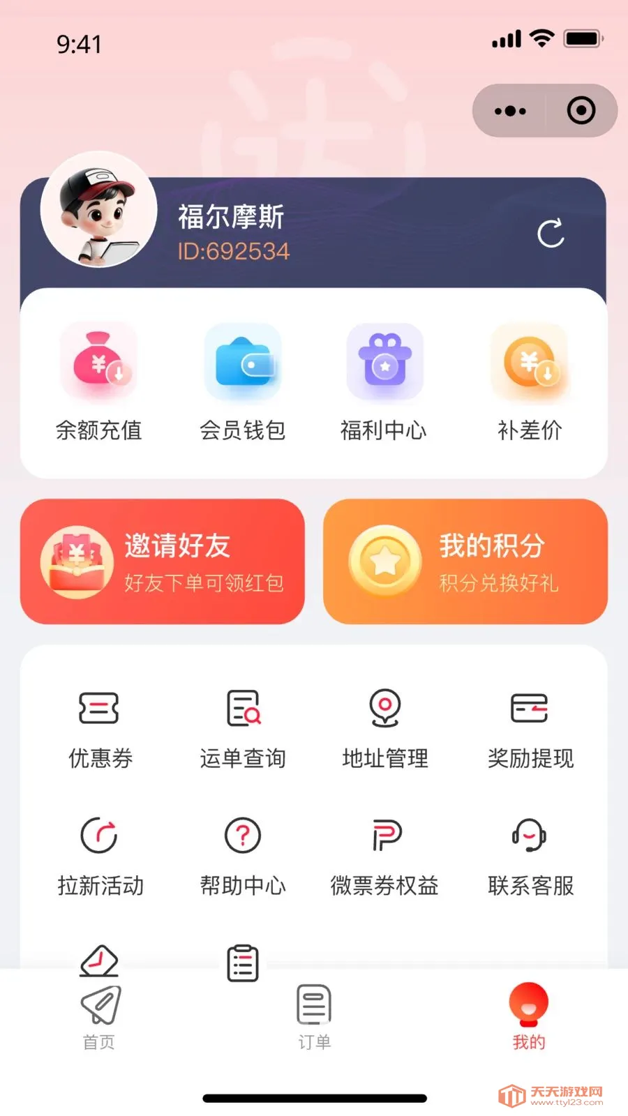 达小递2026最新版本v1.0.0 手机版截图2