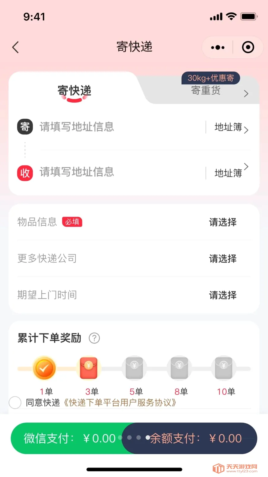 达小递2026最新版本v1.0.0 手机版截图3