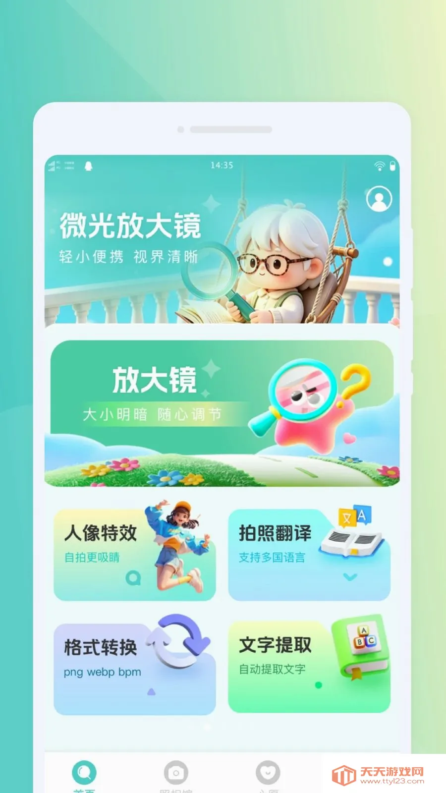 微光便携放大镜(阅读实用工具)v1.0.0 免费版截图1