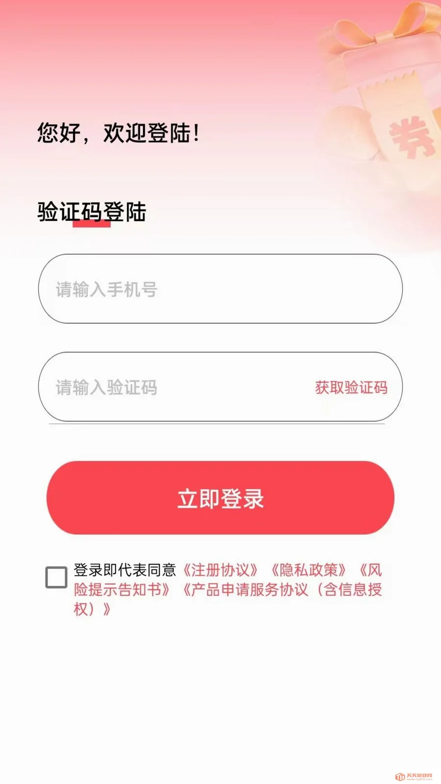 鹿优借(借款服务平台)v1.0.0 安卓版截图0
