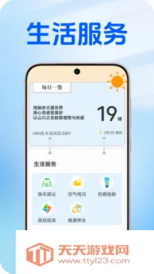 紫云天气2026官方最新版本v1.0.2 安卓版截图3