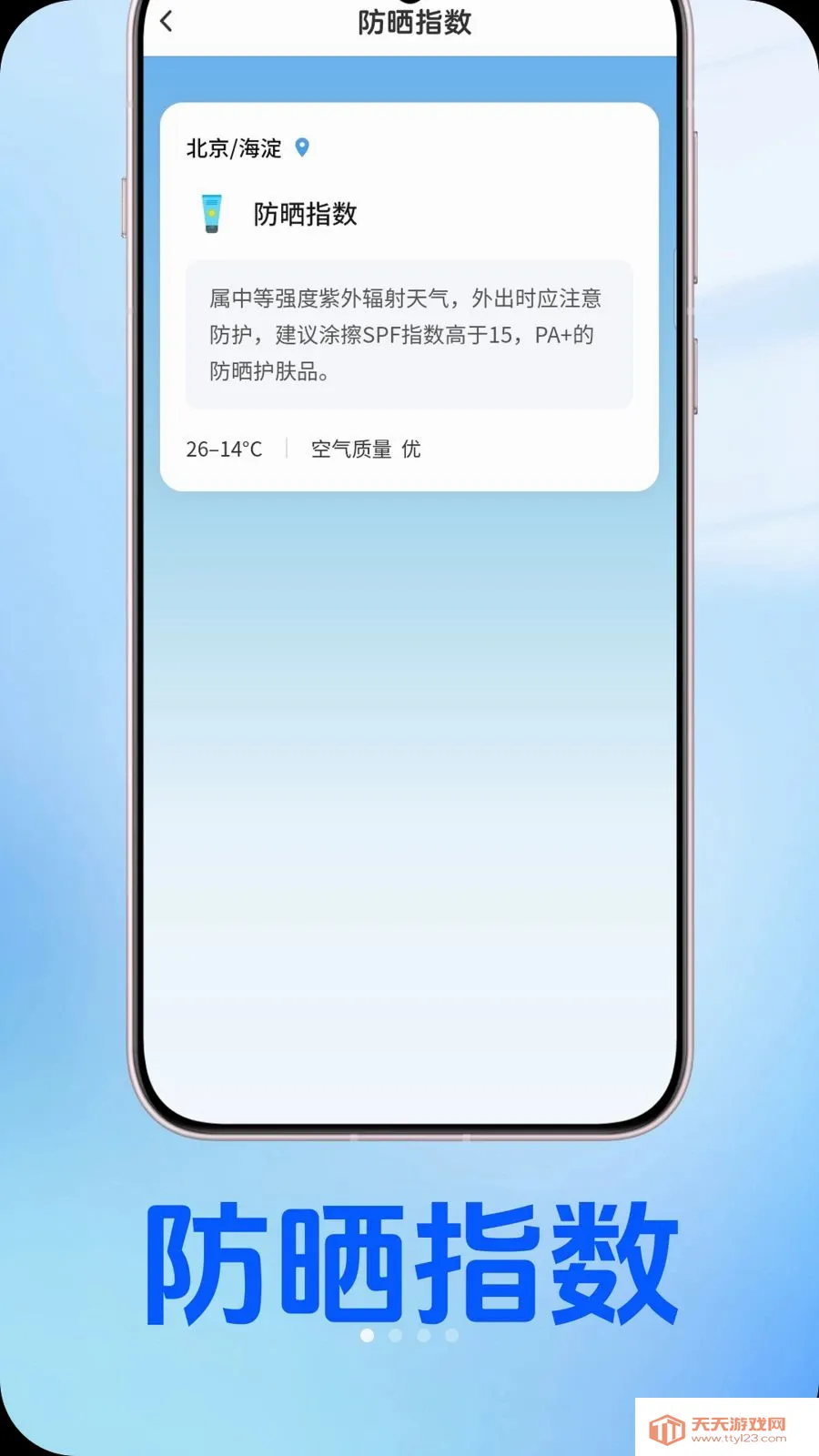 紫云天气2026官方最新版本v1.0.2 安卓版截图4