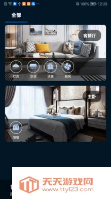 智享云家(智能设备控制APP)v1.0.0507 手机版截图1