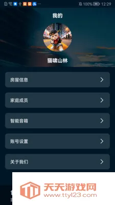 智享云家(智能设备控制APP)v1.0.0507 手机版截图2