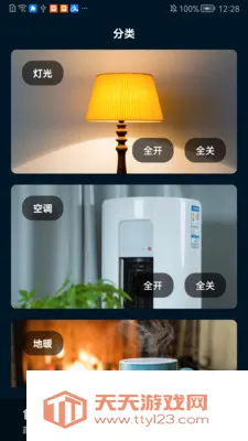 智享云家(智能设备控制APP)v1.0.0507 手机版截图3