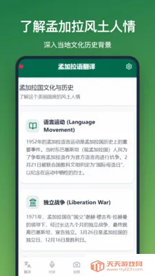 孟加拉语翻译最新手机版v1.2.0 免费版截图1