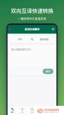 孟加拉语翻译最新手机版v1.2.0 免费版截图3