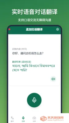 孟加拉语翻译最新手机版v1.2.0 免费版截图2