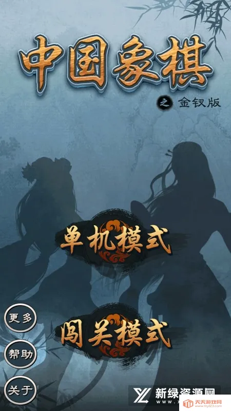 中国象棋金钗版单机老旧版v3.01 官方正版截图1