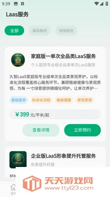 叫个园丁(园林景观服务平台)v1.0.5 手机版截图3