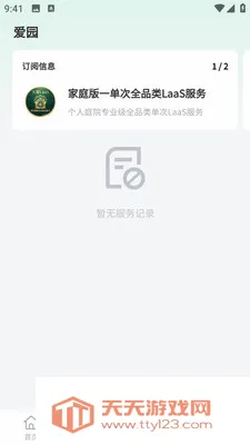 叫个园丁(园林景观服务平台)v1.0.5 手机版截图0