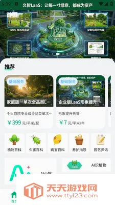 叫个园丁(园林景观服务平台)v1.0.5 手机版截图2