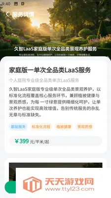 叫个园丁(园林景观服务平台)v1.0.5 手机版截图1
