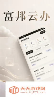 富邦云办2026官方最新版本截图0