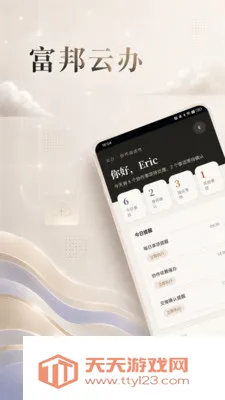 富邦云办2026官方最新版本截图2
