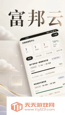 富邦云办2026官方最新版本截图1