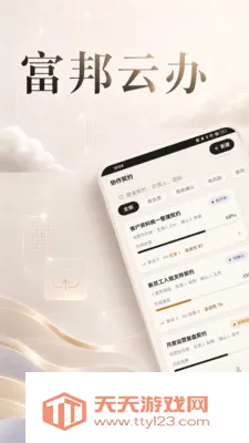 富邦云办2026官方最新版本截图3