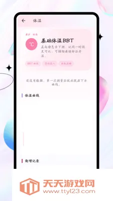 孕算软件(备孕健康记录工具)v1.0.0 官方正版截图0