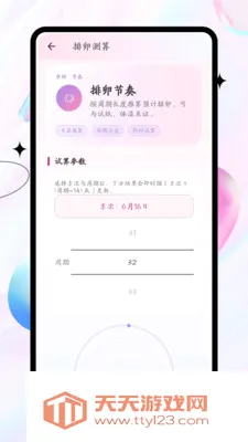 孕算软件(备孕健康记录工具)v1.0.0 官方正版截图1
