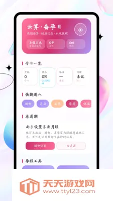 孕算软件(备孕健康记录工具)v1.0.0 官方正版截图2