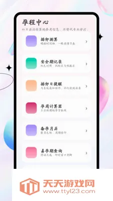 孕算软件(备孕健康记录工具)v1.0.0 官方正版截图4