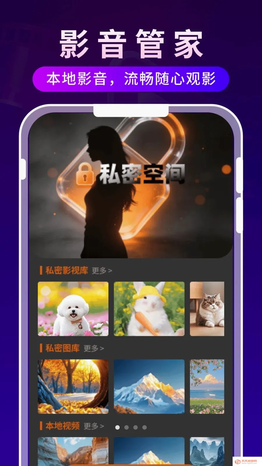 独享时光播放器2026最新版本v1.0.3 安卓版截图0