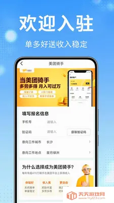 外卖众包骑手注册(骑手注册引导工具)v1.0.0.1 官方正版截图1