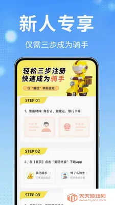 外卖众包骑手注册(骑手注册引导工具)v1.0.0.1 官方正版截图2