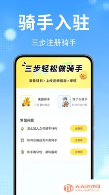 外卖众包骑手注册(骑手注册引导工具)v1.0.0.1 官方正版截图3