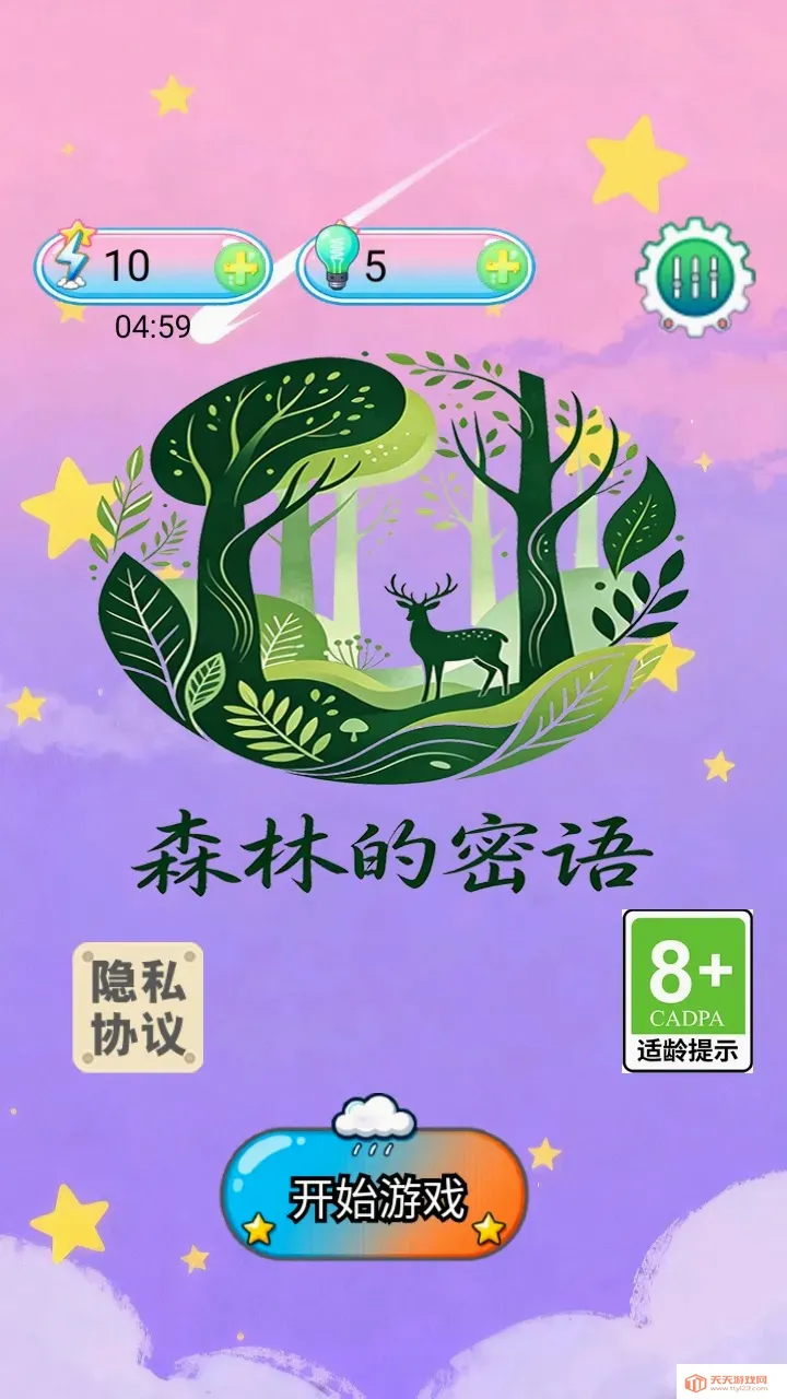 森林的密语(物品寻找小游戏)v1.0 安卓版截图4