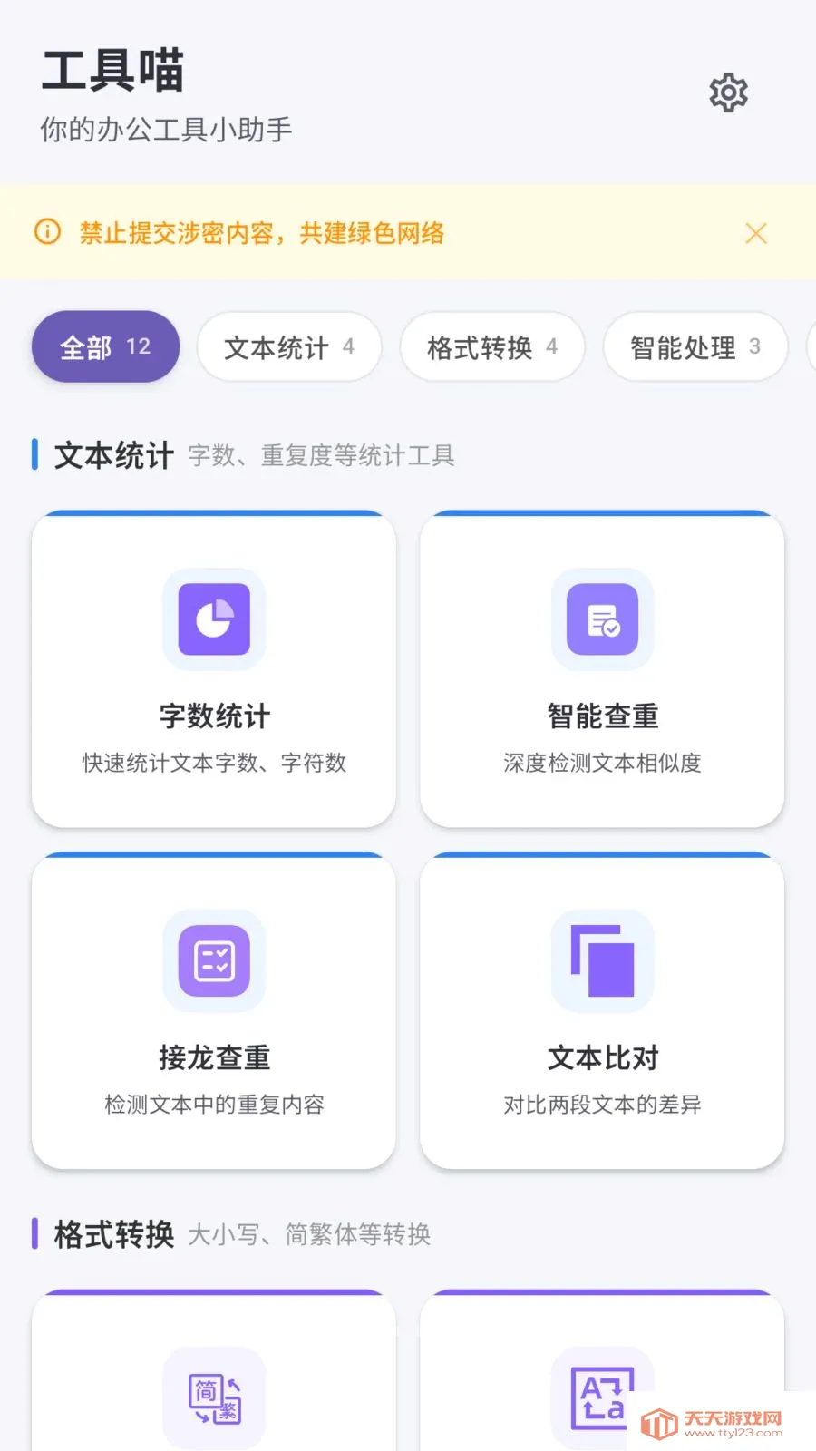 工具喵最新手机版截图0