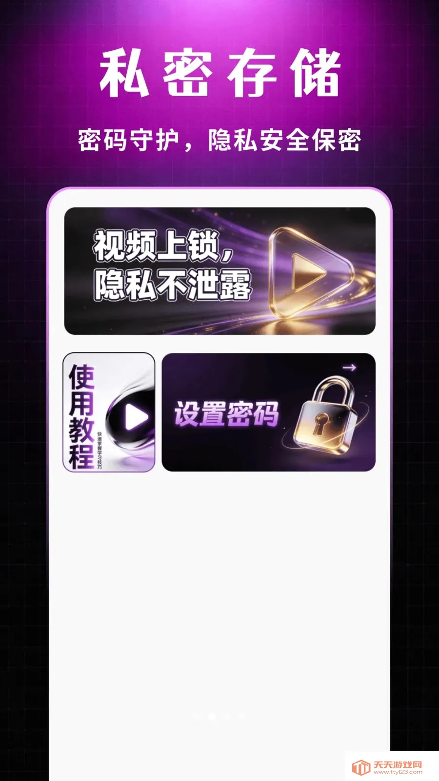 私密无扰独享播放器2026最新版本v1.0.1 安卓版截图1