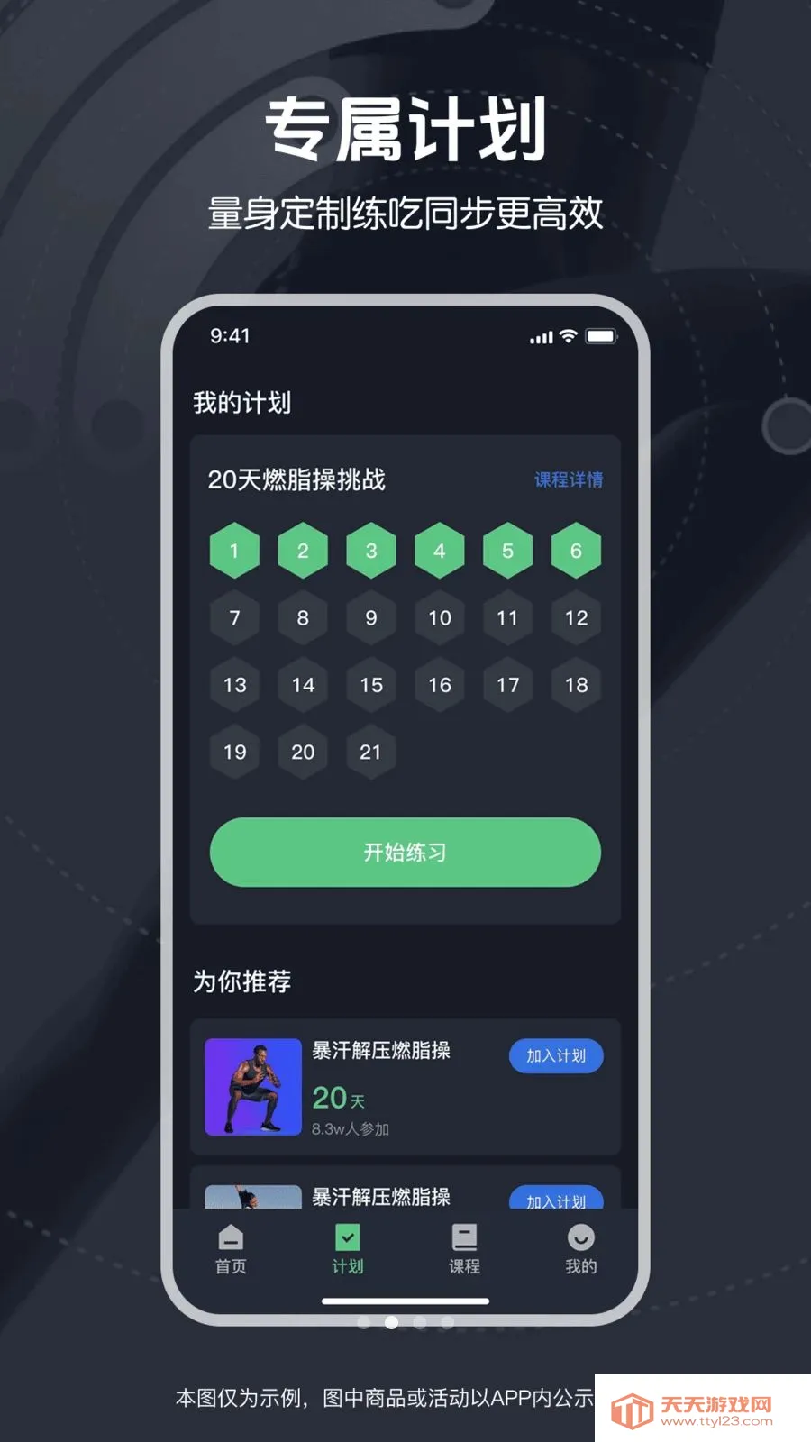 免费暴汗舞蹈(舞蹈减肥方案)v1.0.0 免费版截图1