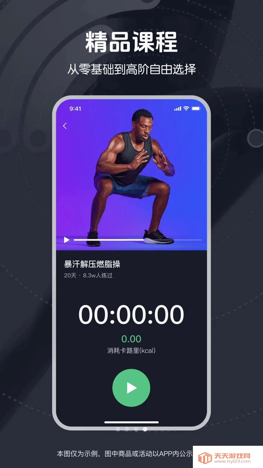免费暴汗舞蹈(舞蹈减肥方案)v1.0.0 免费版截图3