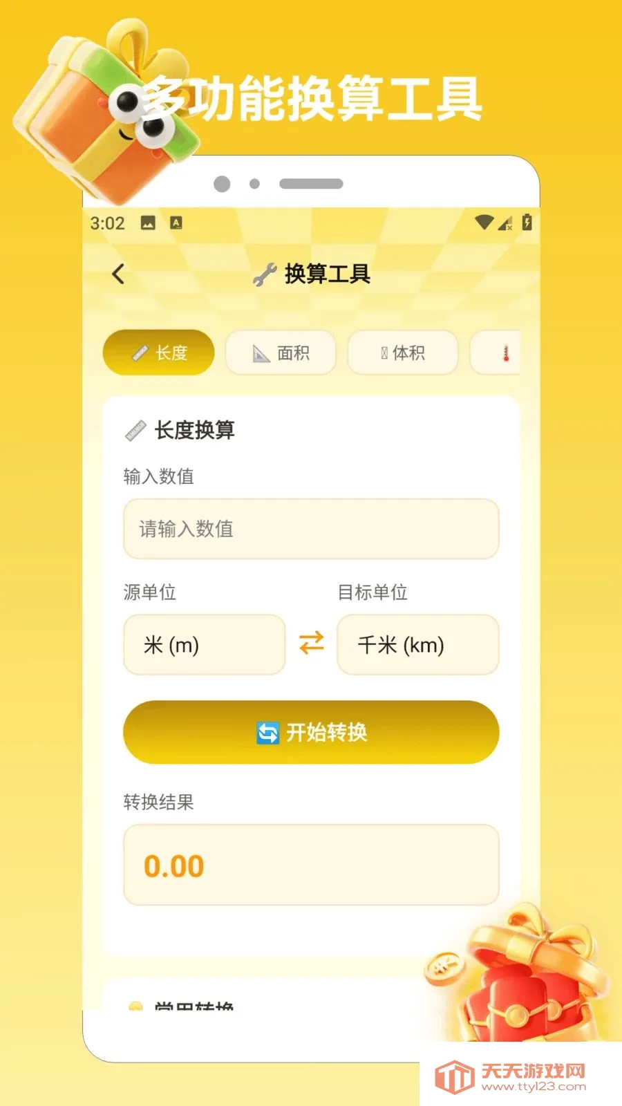 喜从天降富贵(财富工具app)v1.2 手机版截图1