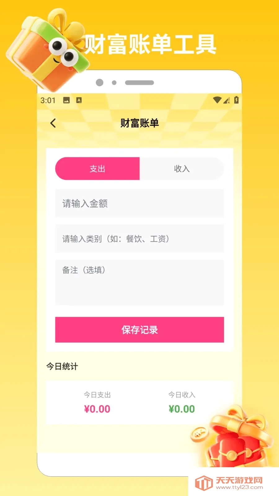 喜从天降富贵(财富工具app)v1.2 手机版截图3