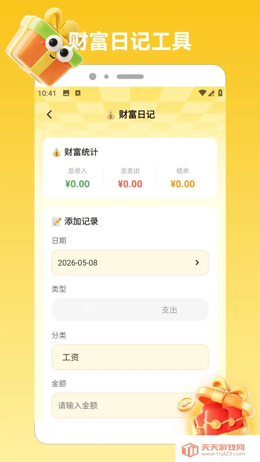 喜从天降富贵(财富工具app)v1.2 手机版截图2