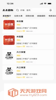 点点团购(生活团购平台)截图2