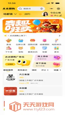 点点团购(生活团购平台)截图4