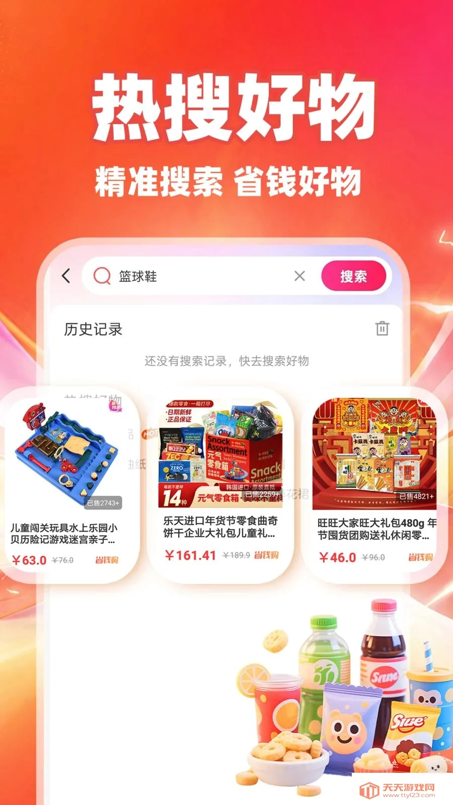 豆省省(省钱生活助手)v1.0.1 安卓版截图3