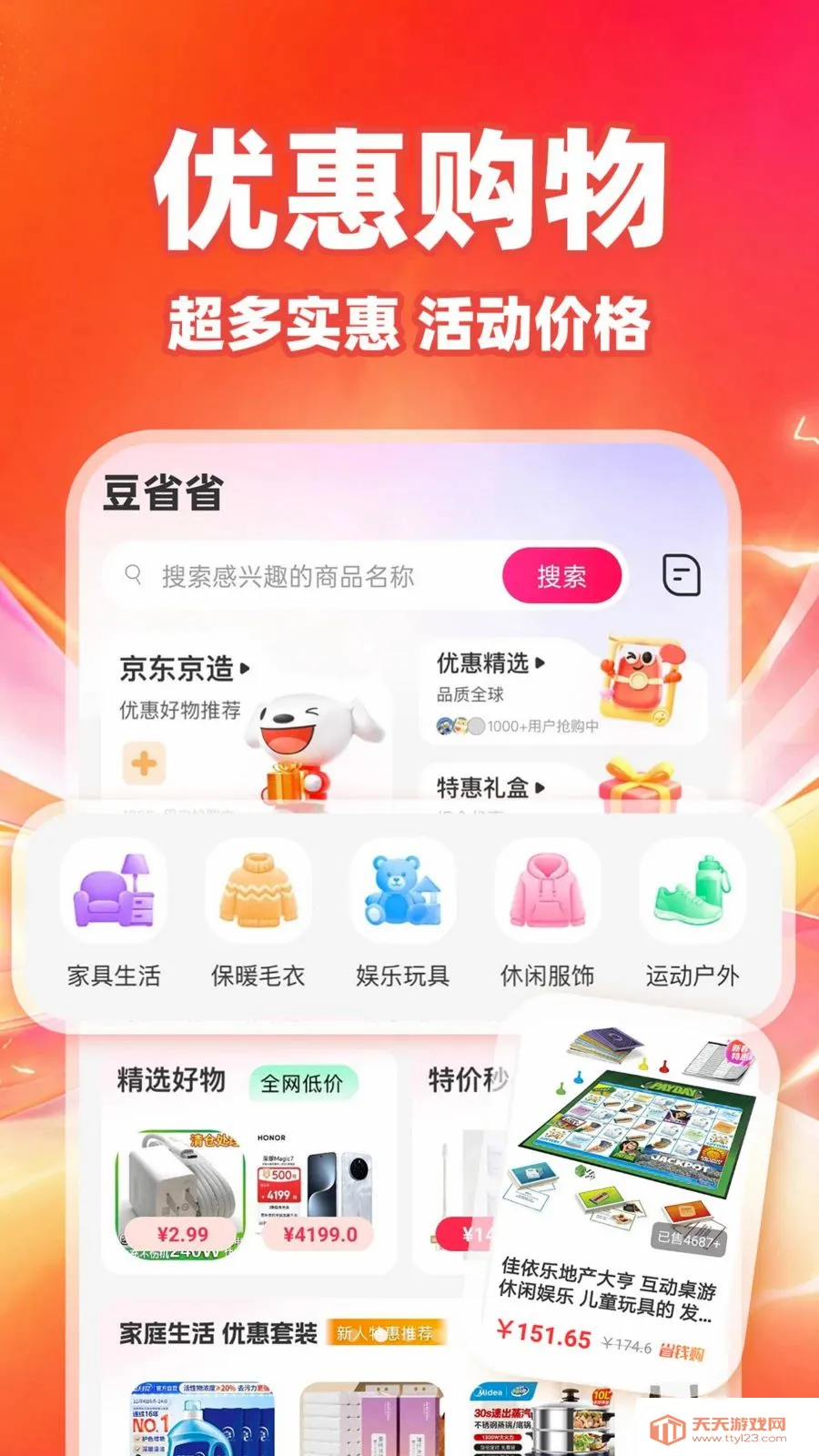 豆省省(省钱生活助手)v1.0.1 安卓版截图1