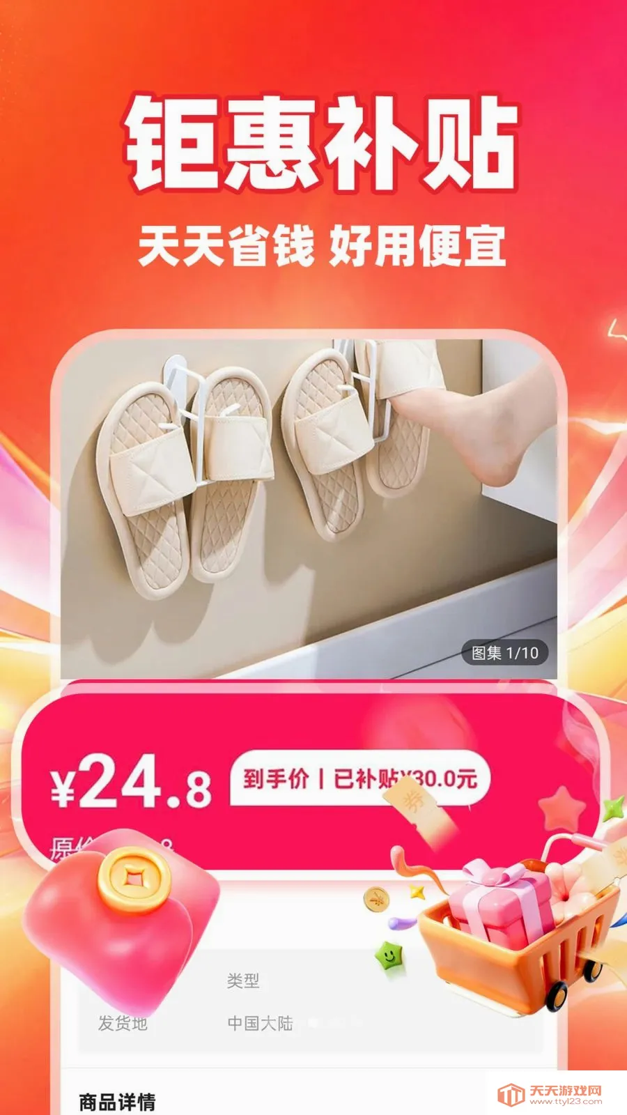 豆省省(省钱生活助手)v1.0.1 安卓版截图2